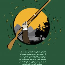 مجموع پوستر میرزا کوچک در کلام رهبری-فارسی
