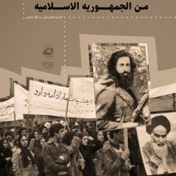 مجموعه پوستر میرزا کوچک در کلام رهبری-عربی